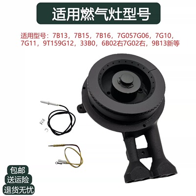 适用老板燃气灶7B13 7B15 7G05 7G10 9B13炉芯火盖炉头分火器配件