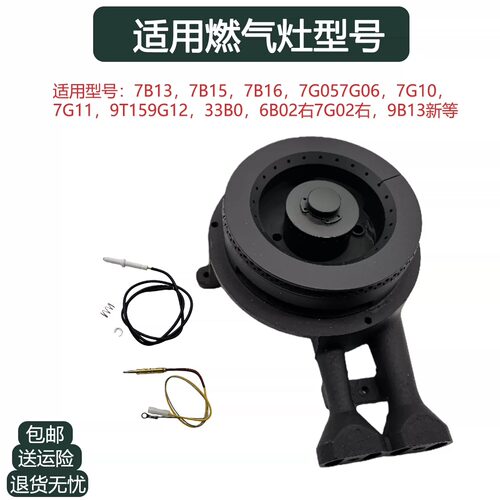 适用老板燃气灶7B13 7B15 7G05 7G10 9B13炉芯火盖炉头分火器配件