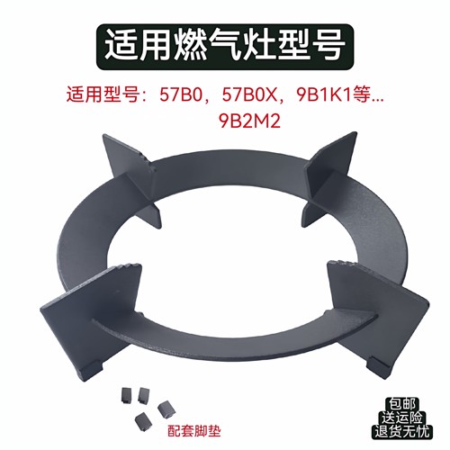 适用老板燃气灶配件57B0 57B0X 9B1K1 9B2M2锅架支架炉架防滑架托