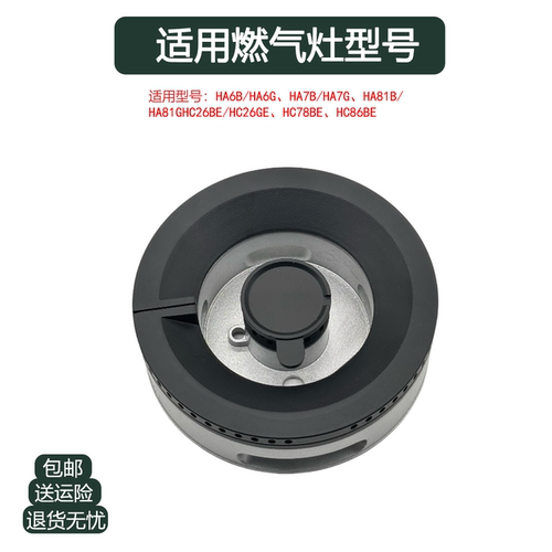 适用方太燃气灶配件HA6B HA7B HC78BE/26BE HC8BE火盖底座分火器