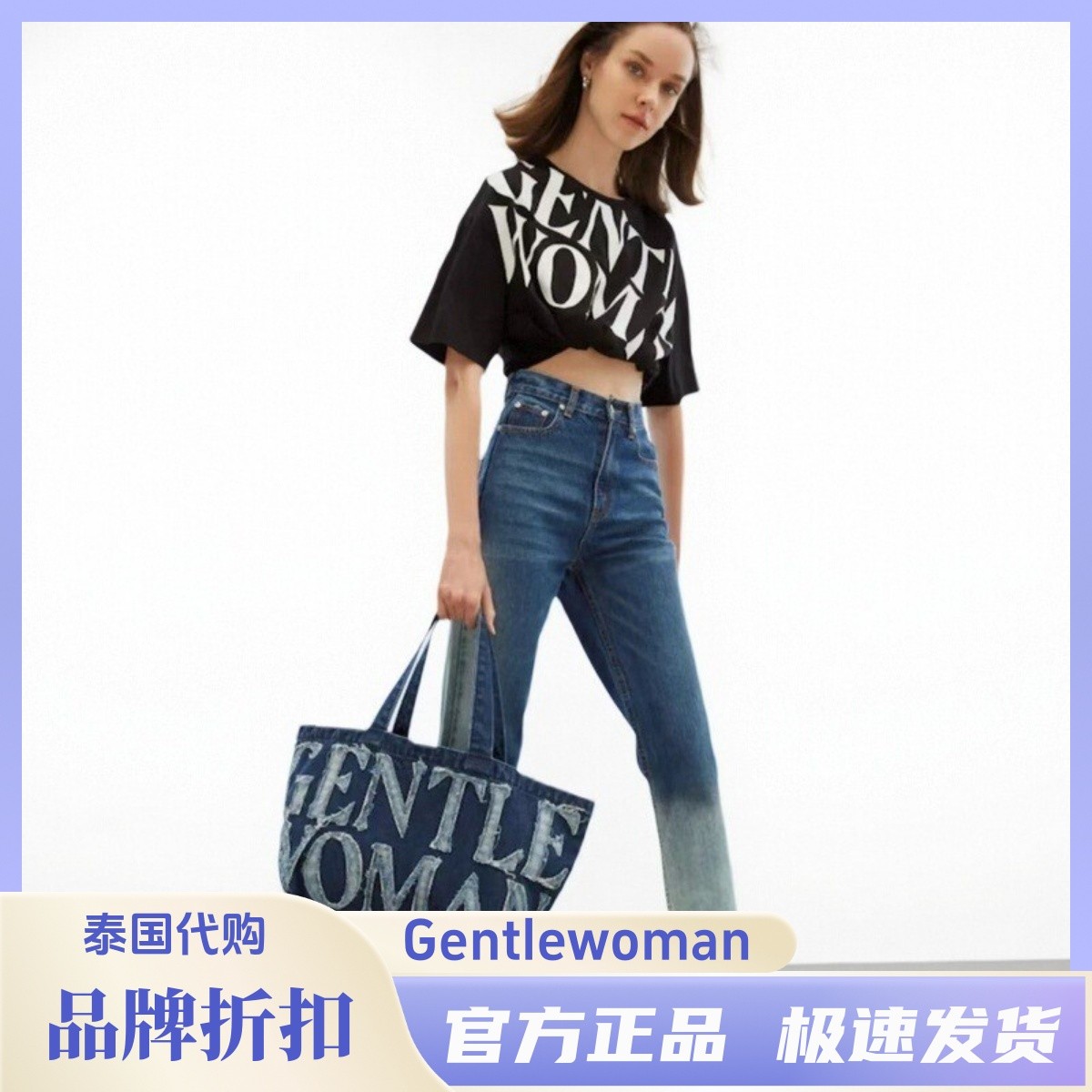 官方鉴定正品GentleWoman帆布包