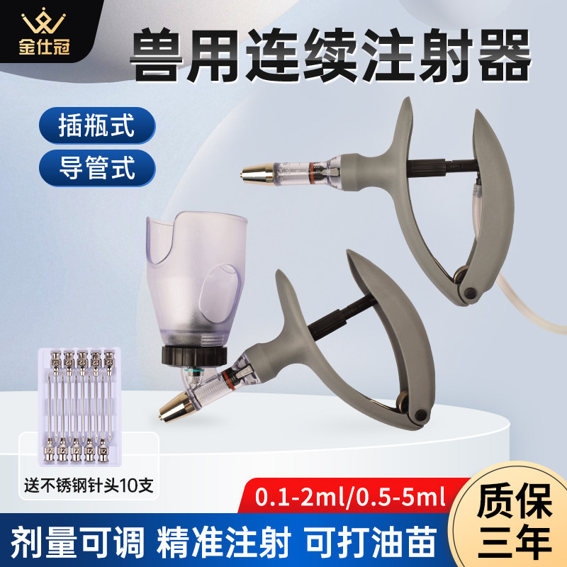 兽用连续注射器猪牛羊鸡鸭鹅兔用疫苗进口插瓶式5ml可调注射器