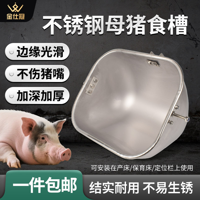 猪料槽不锈钢母猪食槽产床猪食槽猪槽母猪喂料槽子喂大猪用吃食盆