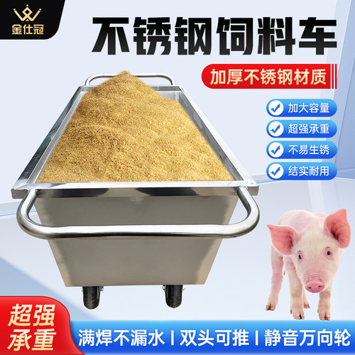 不锈钢饲料车推料车养殖场养猪喂料车饲料推车猪厂喂猪斗车手推车