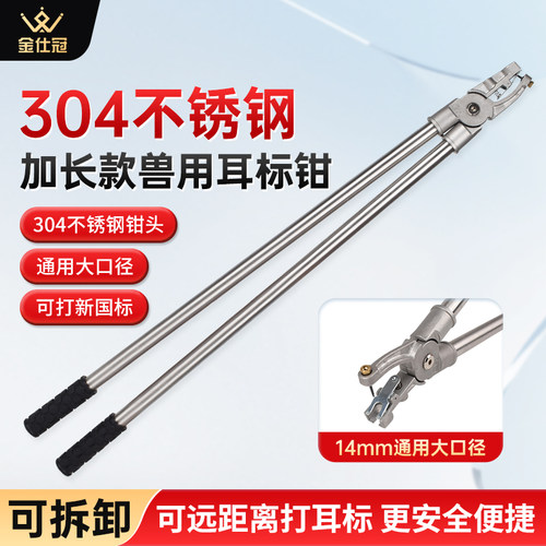 兽用加长耳标钳耳号钳猪牛羊用防疫耳标钳大口径打孔钳养猪设备