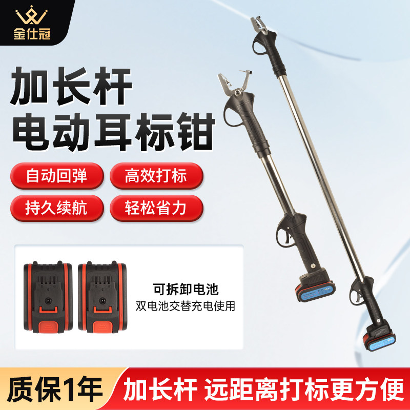 加长电动耳标钳兽用耳号钳猪牛羊用耳标钳自动回弹耳标牌打孔钳