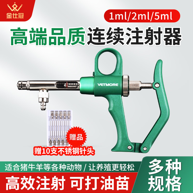 连续注射器兽用可调牛羊鸡鸭鹅自动注射器针筒兽医可打疫苗油苗
