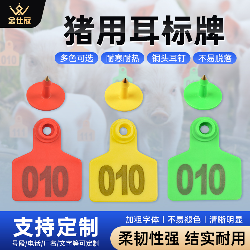 兽用TPU耳标号牌猪用耳标牌母猪耳标带字养殖场标记耳号牌可定制