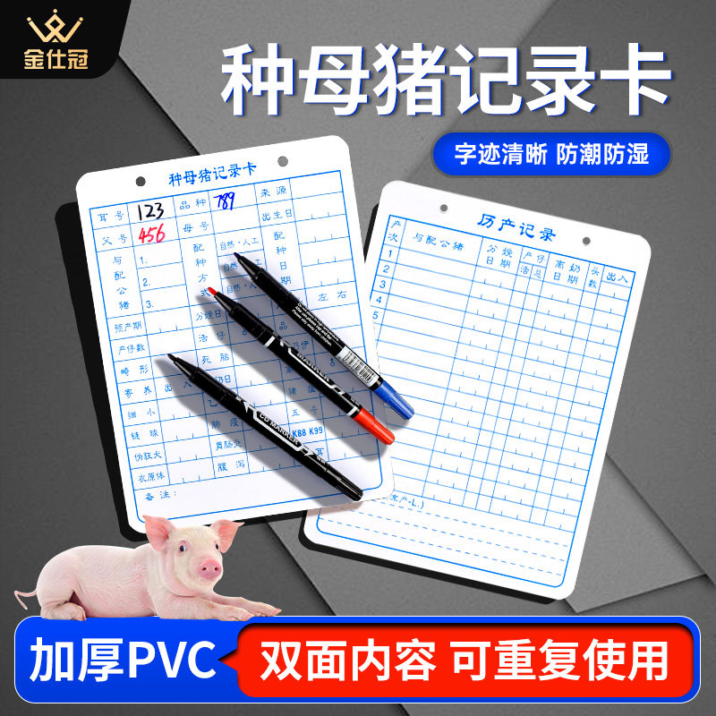 种母猪记录卡双面猪用分娩档案管理卡历产卡养殖场生产卡记录表