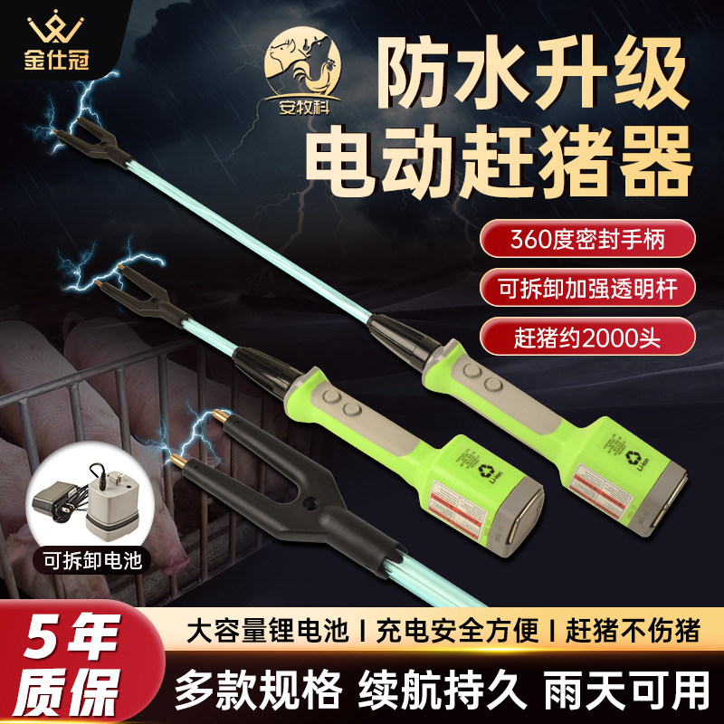 电动赶猪器大功率大电量便携式高端防水棒电棒赶牛羊工具赶猪神器图片