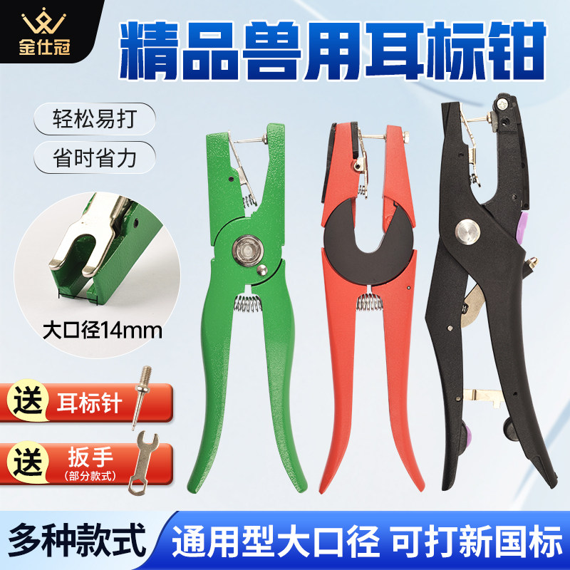 耳标钳猪用耳号钳牛耳标钳子母猪羊检疫兽用自动回弹打耳标牌钳子