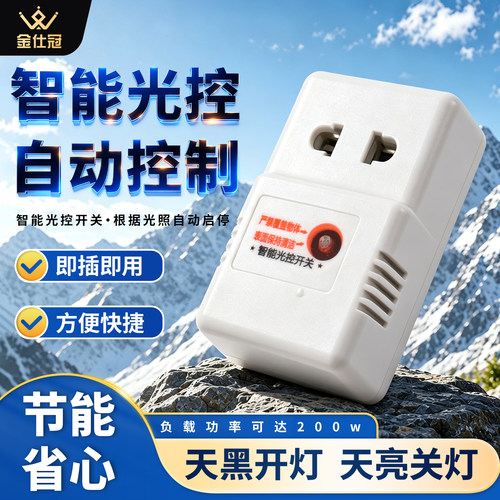 路灯光控开关天黑自动亮智能光感应开关微电脑路灯光控控制器220V