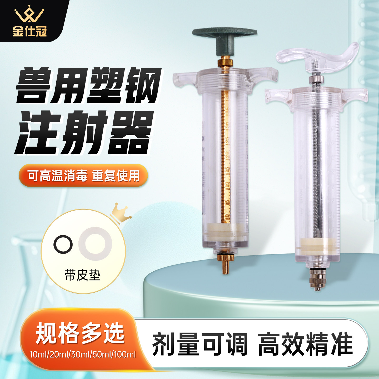 塑钢注射器兽用猪牛羊用铜头疫苗注射注器兽医针管针筒畜牧器械