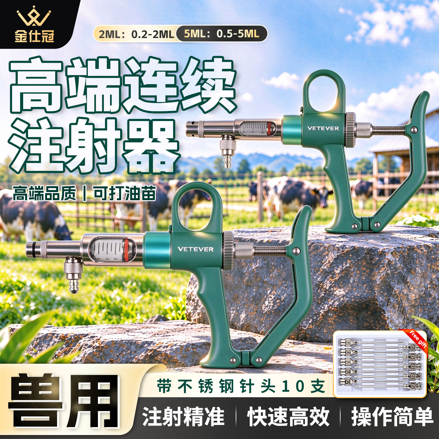 兽用可调连续注射器牛羊鸡鸭鹅自动注射器针筒兽医可打疫苗油苗