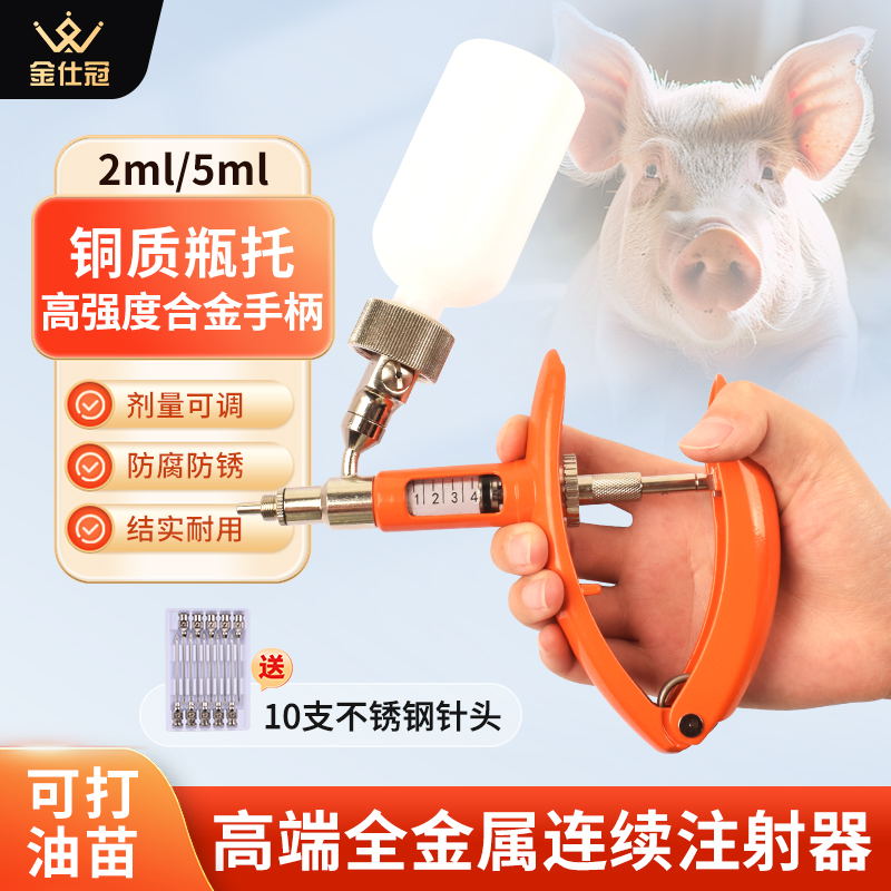 兽用连续注射器全金属注射器疫苗器可打油苗鸡猪牛羊用打疫苗神器