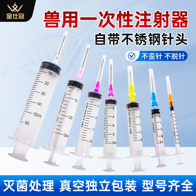 兽用一次性注射器猪打针用针头针管打针用兽医用疫苗注射推进器