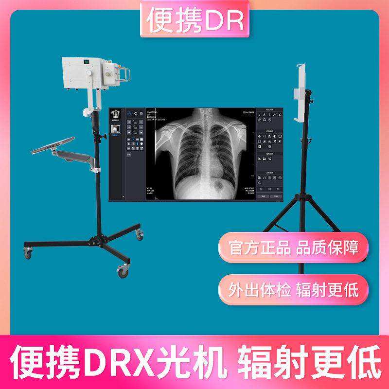 X光机医院诊所专用DR移动DRX光机宠物固定式DRX光机骨科DRX光机