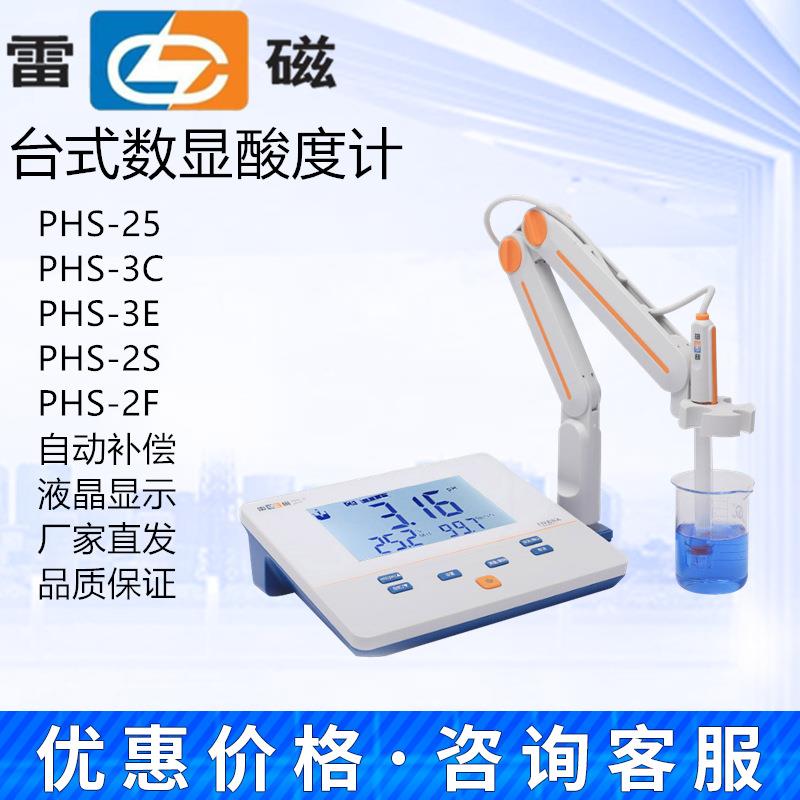 上海PHS-25-3C-3E-2F台式酸度计便携PHB-4实验PH计酸碱测试仪