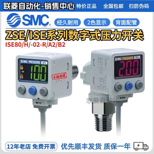 SMC原装数显压力表ISE80/H/-02-R/A2/B2 ZSE80/F-02-N/A/B/V/S/T