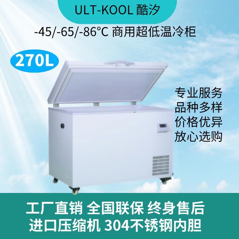 270升零下65℃零下80℃超低温冰柜冷冻冰柜海鲜急冻冷冻柜深