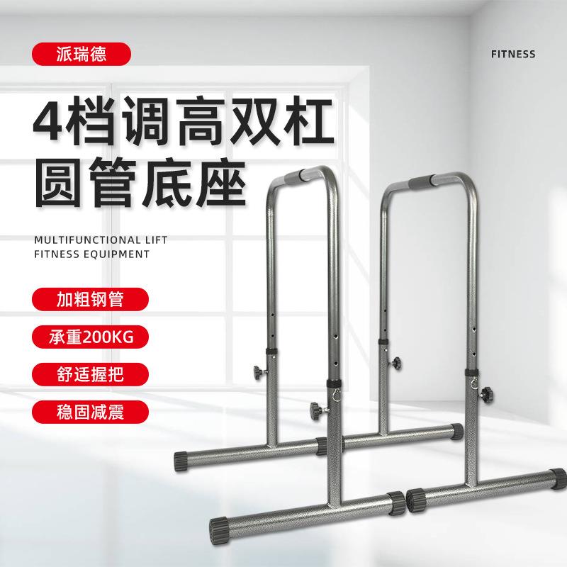 可调节双杠室内双杠圆管双杠单杠引体向上俯卧撑