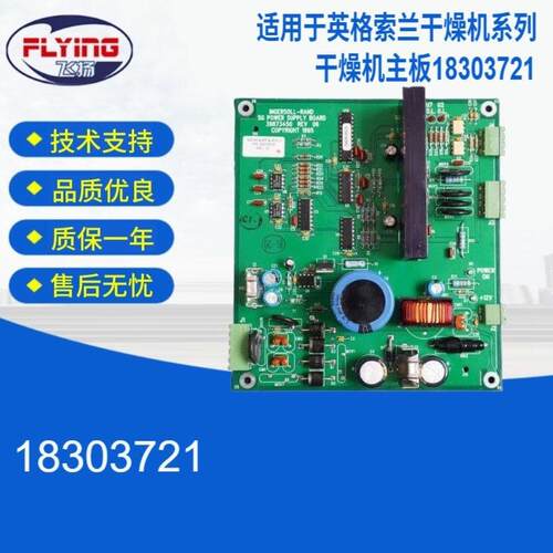 18303721干燥机主板适用于英格索兰干燥机系列
