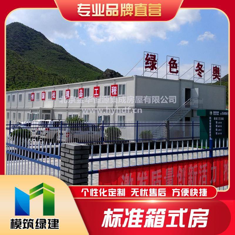 宿舍屋移动拆装便携式集成房屋住人集装箱活动房移动式活动板房