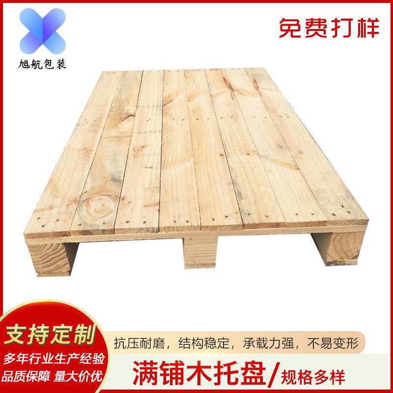 防潮满铺木托盘木栈板免熏蒸多层板实木托盘叉车物流仓储实木板