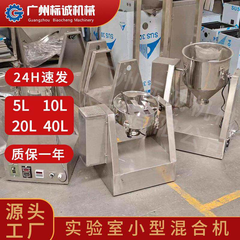 佛山现货 10L 实验室小型锥干粉混料机医用生物制剂小样室冻干