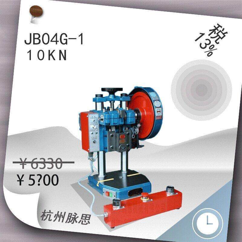 /含税13%/ 正宗萧山金龟牌 快速冲床 JB04G-1 双手按钮【杭州脉思