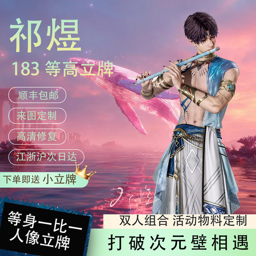 恋与深空祁煜无白边帅气立牌