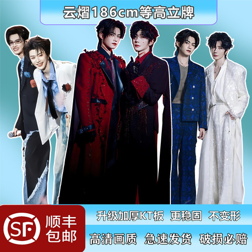 云熠星河cp双人等高立牌活动物料