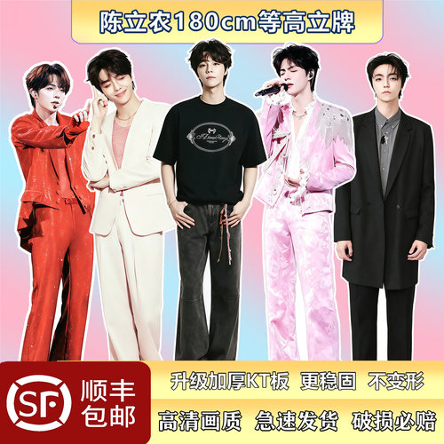 陈立农180等高人形立牌定制