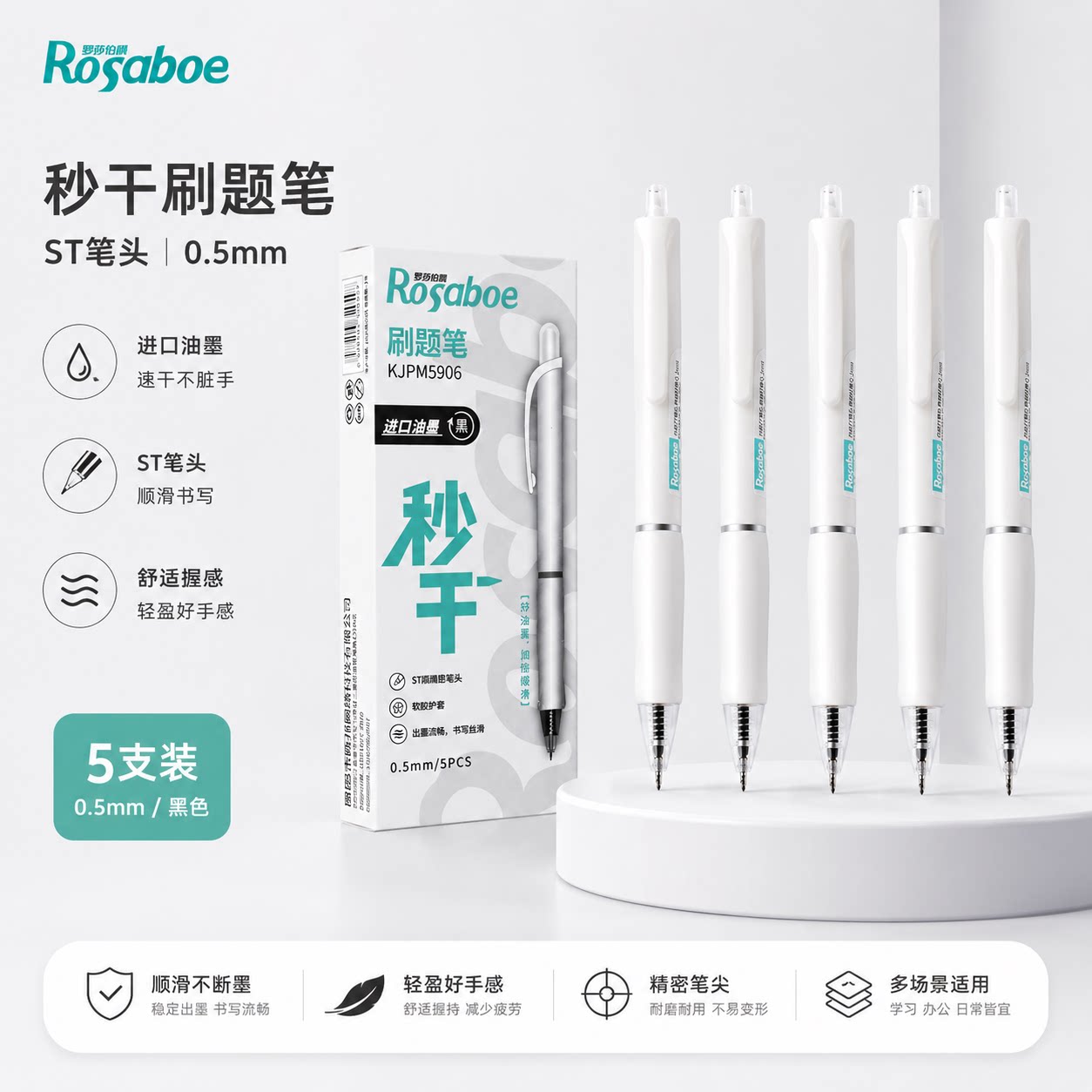 罗莎伯爵秒干刷题按动中性笔图片