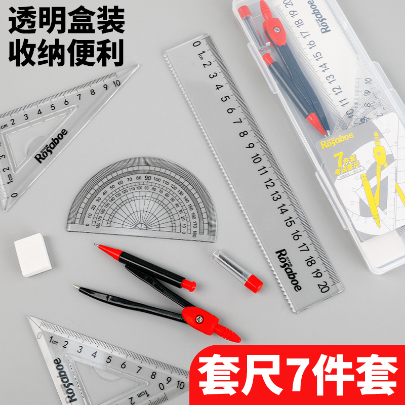 【小梨专属】【顾奈】罗莎伯爵7件套圆规尺子透明盒装套尺