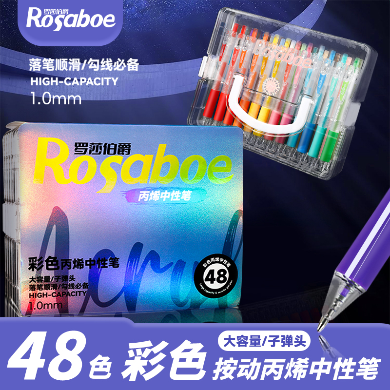 罗莎伯爵新款按动丙烯中性笔48色滚珠式记号笔彩色划重点手帐笔