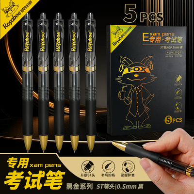 罗莎伯爵学生考试专用笔考研国考文具黑色0.5mmST头按动式中性笔碳素黑笔高颜值简约大气办公签字笔