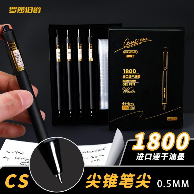 罗莎伯爵-精选-5903-进口速干油墨按动中性笔0.5黑色CS笔头超轻感刷题笔