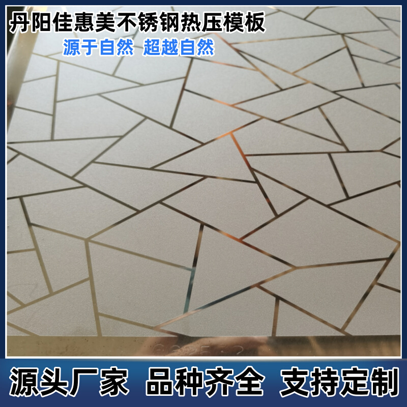 佳惠美3D零度雨丝木纹镜双面石皮纹混油碳黑热压机不锈钢热压模板