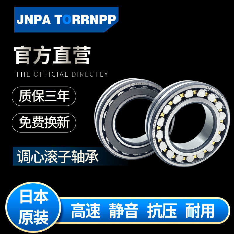 JNPA TORRNPP日本24120 24120K 24122 24122K 24124 24124K轴承