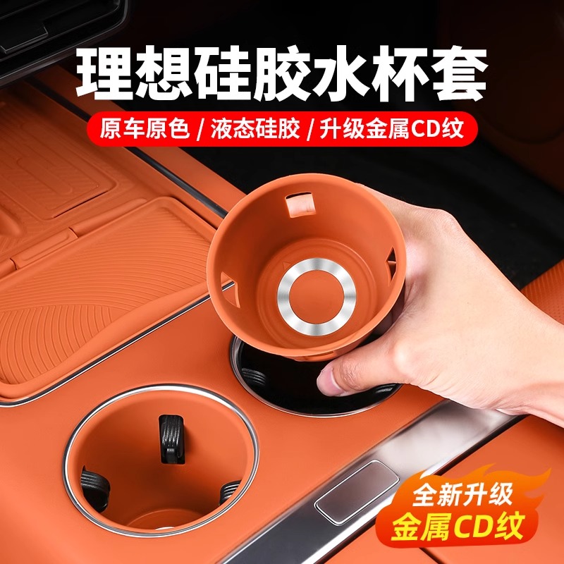 理想L6L7L8L9MEGA中控水杯垫
