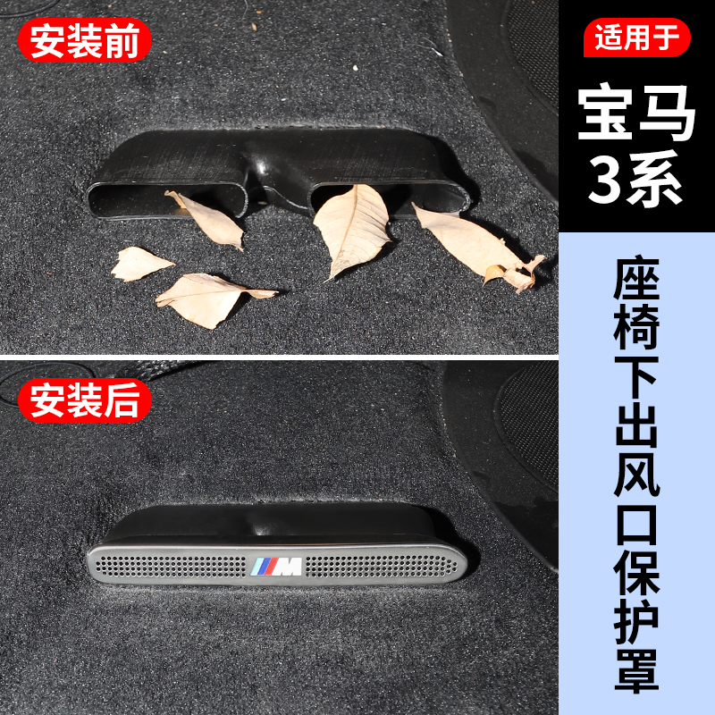 宝马3系4系后排座椅下空调出风口