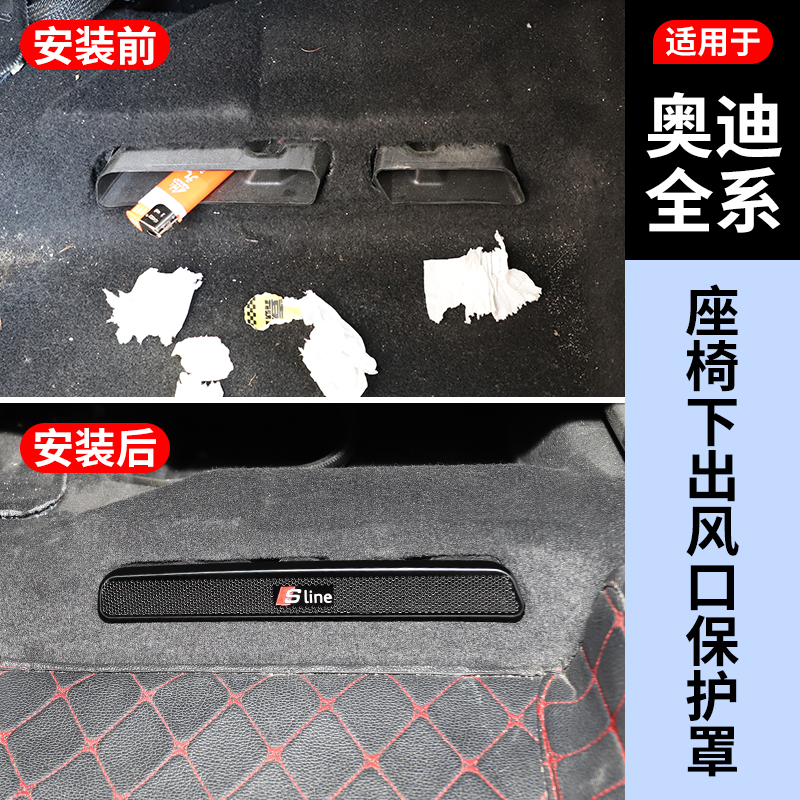 奥迪后排座椅空调出风口保护罩