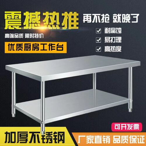 加厚304不锈钢工作台饭店厨房操作台特厚烘焙打包工厂桌切菜桌