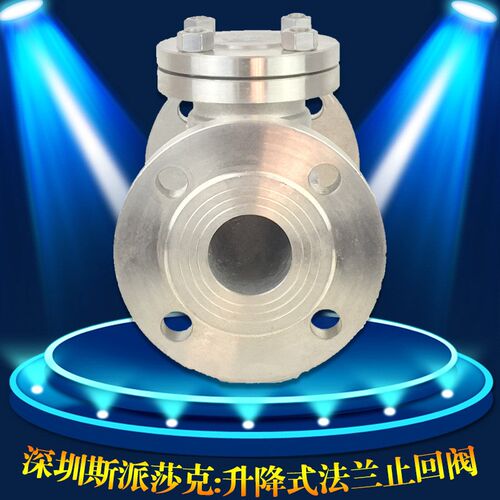 法兰不锈钢升降式止回阀H41H-16P DN15  20 25 2205