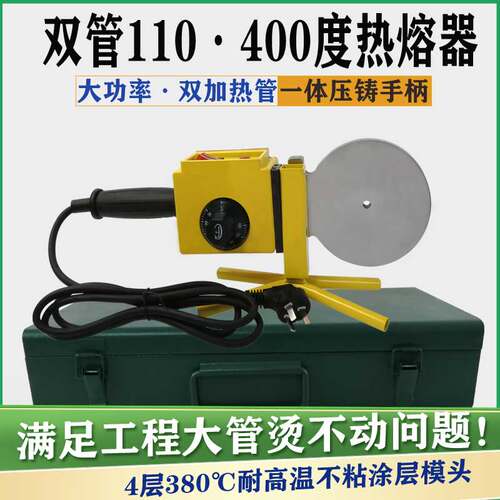 大功率400度热熔器ppr水管对接热熔机pe110熔接容大管工程焊接器