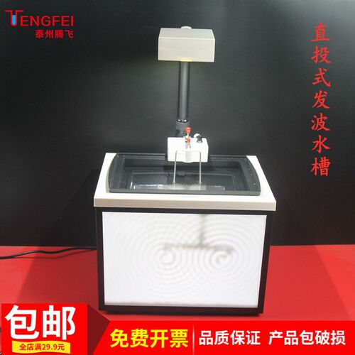 直投式投影式发波水槽中y学物理演示实验器材教学仪器