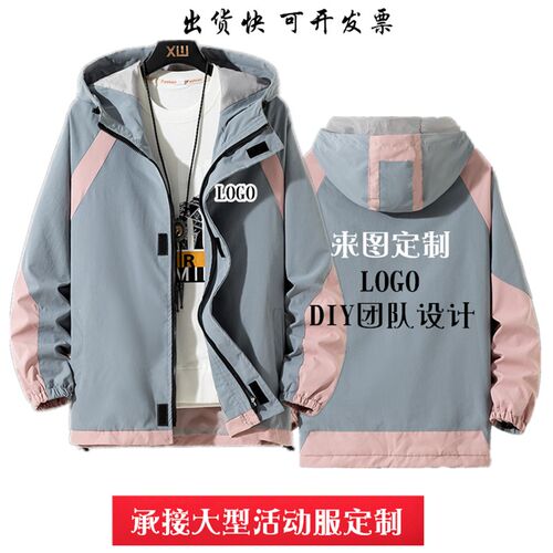 工作服广告衫印字logo定制冲锋衣工装外套男风衣运动休闲夹克上衣