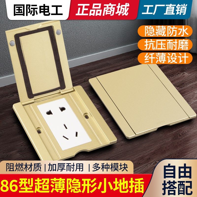 86型地面插座隐形地插翻盖隐藏式盖板超薄防水五孔网络电脑面板,电子/电工,地插,淘宝优惠券,粉丝福利购,淘宝优惠卷