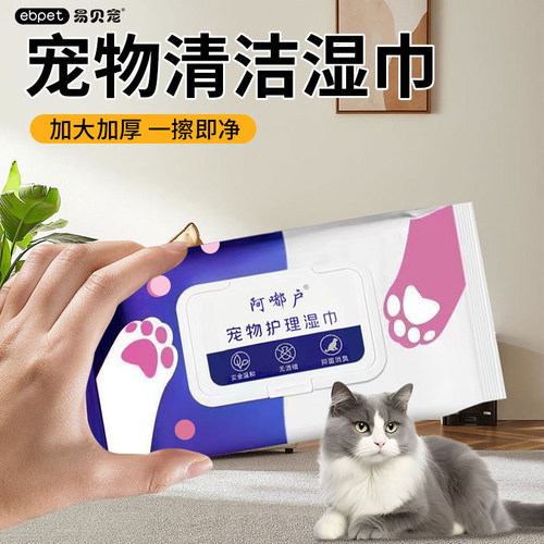 宠物湿巾猫咪狗狗专用护理消毒除臭擦屁股擦眼泪痕护理湿纸巾80抽
